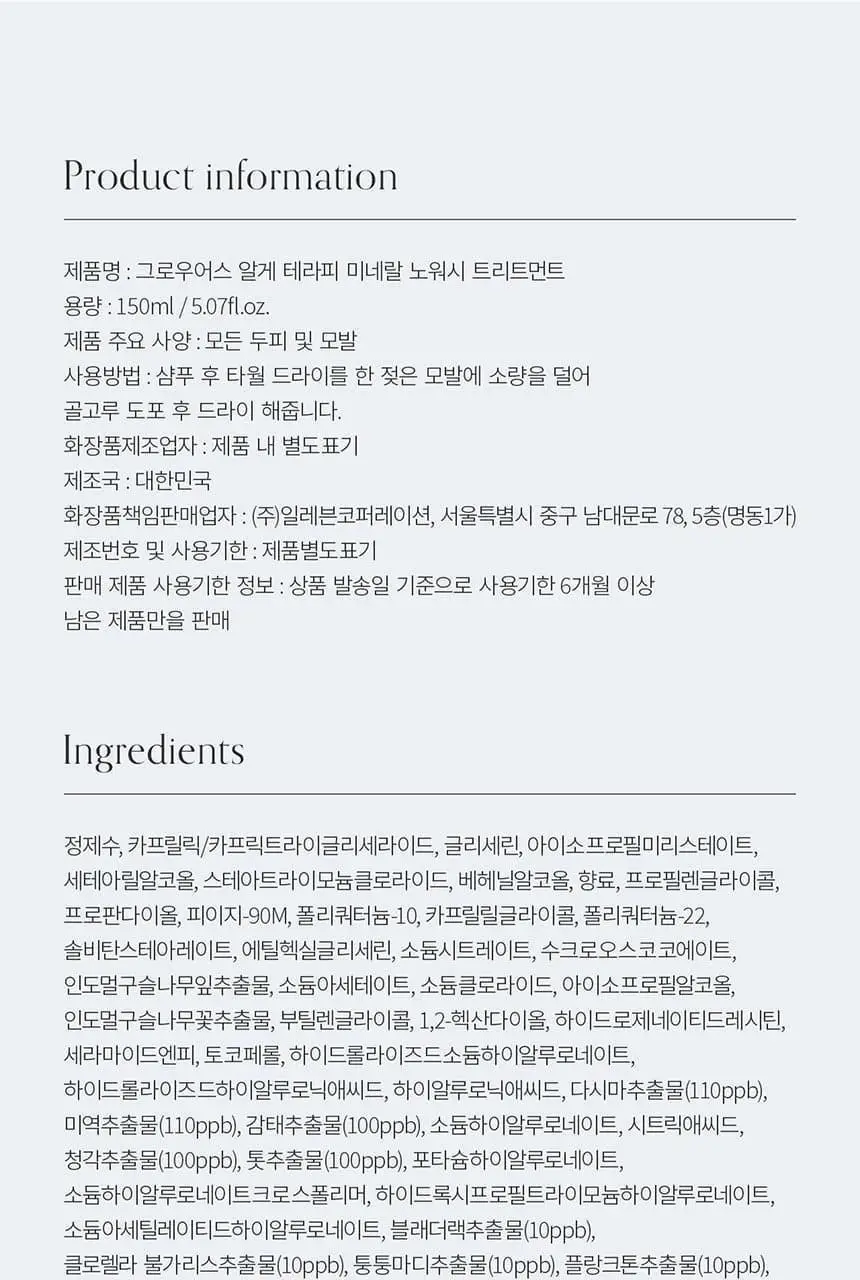 [다시마 PDRN] 그로우어스 알게 테라피 노워시 크림트리트먼트 150ml 기획/단품 상세페이지 25